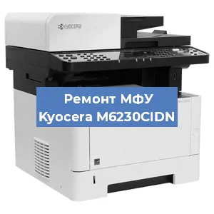 Замена лазера на МФУ Kyocera M6230CIDN в Воронеже
